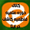 كانال ايتا