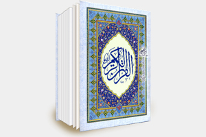قرآن