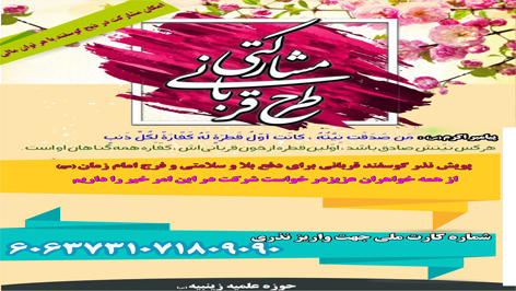 پویش نذر گوسفند قربانی