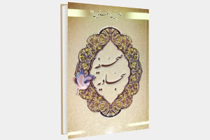 صحیفه سجادیه