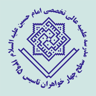 مدرسه علمیه تخصصی امام حسین (ع) یزد