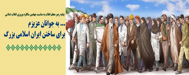 بیانیه رهبر معظم انقلاب