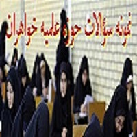 دانلود سؤال