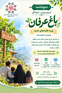 اردوی باغ عرفان