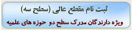 ثبت نام سطح 3