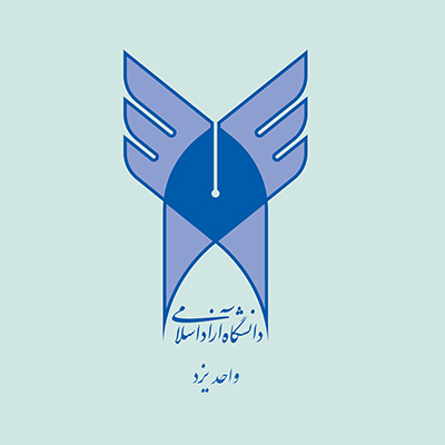 دانشگاه آزاد اسلامی واحد یزد