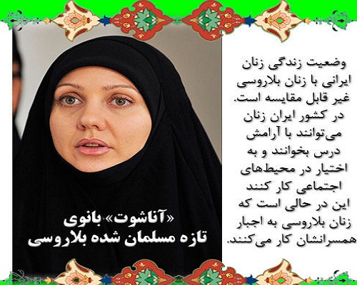 آناشوت اهل بلاروس