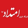 همایش فعالان فضای مجازی در حوزه علمیه خواهران برگزار می شود / شبکه خبری امتداد نیوز