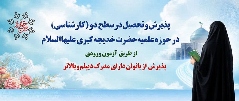 پذیرش
