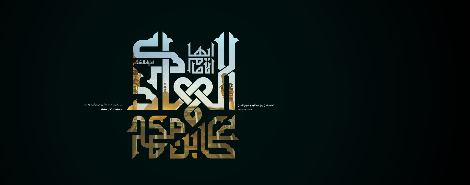 شهادت امام هادی علیه السلام