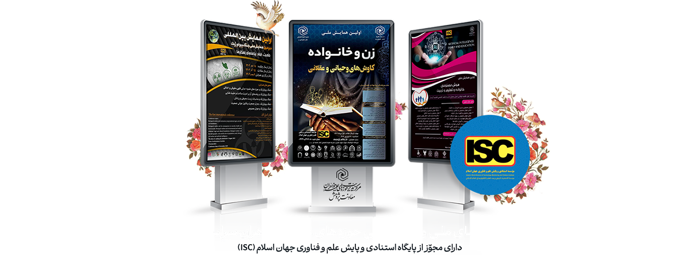 همایشهای ملی و بین المللی