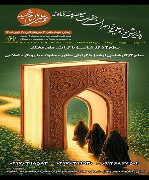 آغاز پذیرش حوزه علمیه خواهران حضرت معصومه علیهاالسلام دماوند