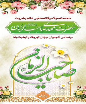 نیمه شعبان مبارک