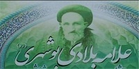 سایت جشنواره پژوهشی علامه بلادی