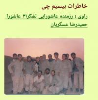 کتاب و خاطرات بیسیم چی-6