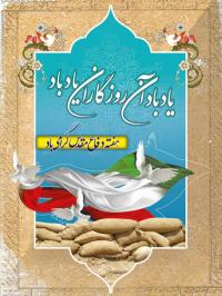 مجموعه فایل pdf آشنایی با دفاع مقدس
