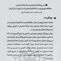 مقاله ترسیم نقشه موضوعی اسناد جنگ تحمیلی