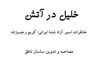 کتاب خلیل در آتش