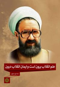 مقاله استاد مطهری اسوه و الگو-حمیدنگارش