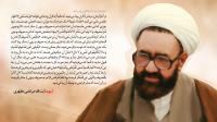 مقاله استاد مطهری و عشق به قرآن-علی نصیری