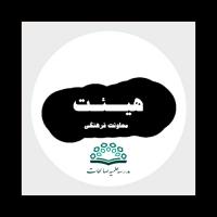 برگزاری مجلس سوگواری رحلت خانم حضرت معصومه (س)