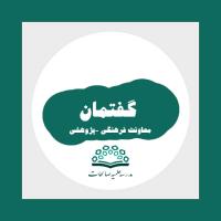 برگزاری جلسه ی فرهنگی_پژوهشی با عنوان گفتمان «من، نوجوان، طلبه، جامعه»