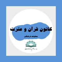 برگزاری دعای توسل 