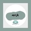 گزارش رویداد آموزشی محیا 