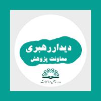 گزارش تصویری دیدار رهبری 