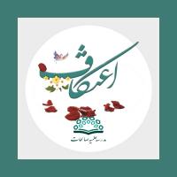 نام نویسی اعتکاف 