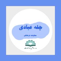 چله عبادی - اخلاقی