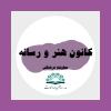 کارگاه آموزش متاورس-هفته معلم