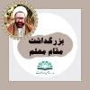 بزرگداشت روزمعلم