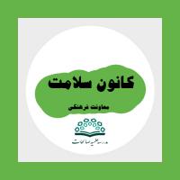 کارگاه حق انتخاب و بلوغ