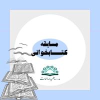کتابخوانی ویژه اساتید