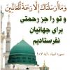 میلاد نبی الرحمه صلی الله علیه و آله و امام صادق علیه السلام