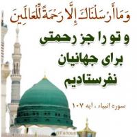 میلاد نبی الرحمه صلی الله علیه و آله و امام صادق علیه السلام