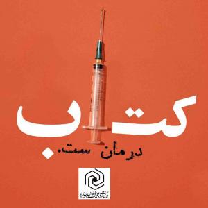 تصاویر ویژه کتابخوانی