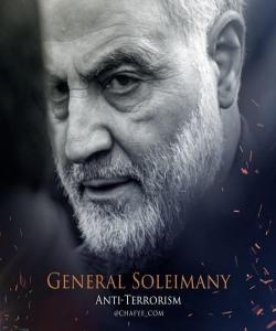 شهيد سردار سپهبد سليماني