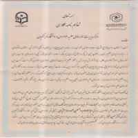 تفاهم نامه های غیر حوزوی