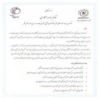 تفاهم نامه های حوزوی