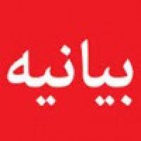 بیانیه مدیریت حوزه علمیه خواهران استان اصفهان در هتک حرمت به ساحت مقدس پیامبر ص