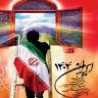 سند چشم انداز جمهوری اسلامی