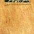 مسابقه كتابخواني انسان 250 ساله