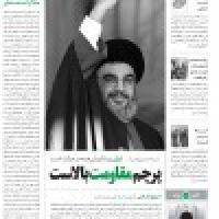  شماره جدید خط حزب‌الله منتشر شد