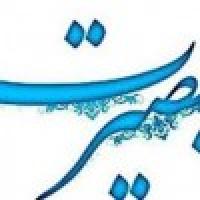 برگزاری نشستی با عنوان پرچمداران بصیرت از سوی مدرسه علمیه خواهران صالحات فولادشهر