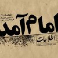 آغاز ایام الله دهه فجر مبارک باد.