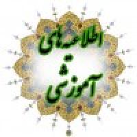 اطلاعیه های آموزشی سال تحصیلی 96-1395 