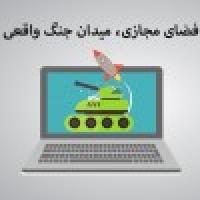 برگزاری کارگاه آموزشی فضای مجازی و آسیب های آن در جامعه در مدرسه علمیه زهرای مرضیه س اصفهان