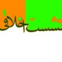 برگزاری نشست اخلاقی غدیریه درمدرسه علمیه حضرت فاطمه محدثه س اصفهان